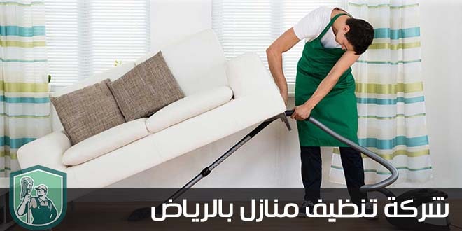 تنظيف منازل